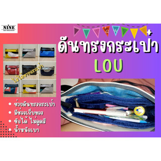 [พร้อมส่ง] Freitag Lou จัดระเบียบกระเป๋า และดันทรงกระเป๋า