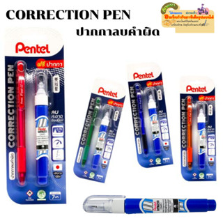 Pentel  Fine Point Pocket Correction Pen ปากกาลบคำผิด น้ำยาลบคำผิด เพนเทล 7มล รุ่น ZL62(ฟรีปากกา)