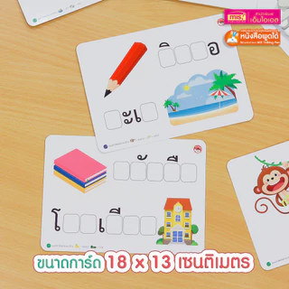 แฟลชการ์ดกล่องคำศัพท์ เขียน อ่าน สะกด คำภาษาไทยต้องรู้ แถมฟรี ปากกาหมึกหัดเขียน ลบได้ เขียนซ้ำได้