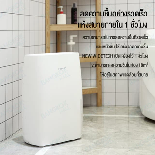 NEW WIDETECH Internet Dehumidifier เครื่องลดความชื้นอัจฉริยะรุ่น APP เชื่อมโยงลดความชื้นมัลติฟังก์ชั่น 18L
