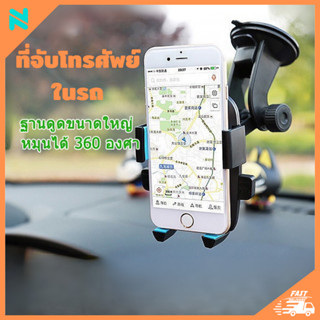 ที่ยึดมือถือในรถ ที่วางโทรศัพท์ในรถยนต์ GPS Motors Phone Holder 2in1 อุปกรณ์ตกแต่งรถยนต์