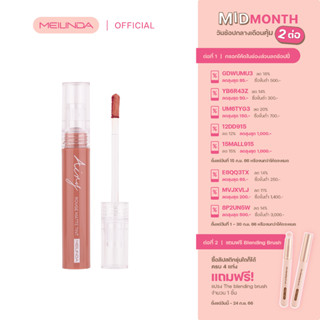 MEILINDA Lip Airy Rouge Matte Tint (MC2069)