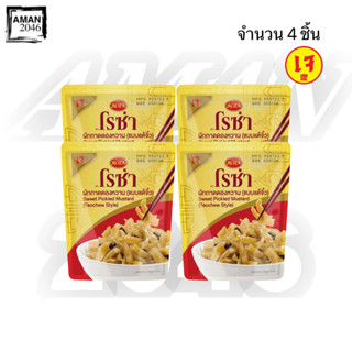 โรซ่า ผักกาดดองหวาน แบบแต้จิ๋ว ขนาด 145 กรัม จำนวน 4 ชิ้น