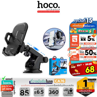 HOCO CA76 ที่วางมือถือในรถ แบบติดกระจก / คอนโซลรถ หมุนได้ 360 องศา Touareg Car holder for dashboard hc4