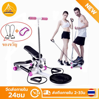 Stepper สายสุขภาพ เครื่องออกกำลังกายแบบก้าวเหยียบ บริหารต้นขา น่อง ลดแรงกระแทกไม่ทำร้ายหัวเข่า