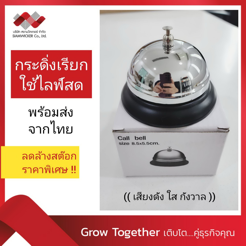 ซื้อ กระดิ่งไลฟ์สด กระดิ่งกด กระดิ่งโลหะ ขนาด 8.5 x 5.5 ซม. (รุ่น  225452) พร้อมส่งจากไทย