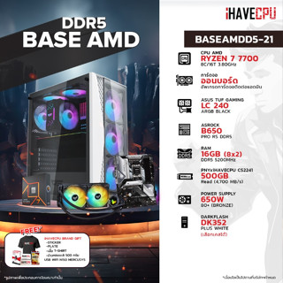 iHAVECPU BSAMDD5-21 AMD RYZEN 7 7700 3.8GHz 8C/16T / B650 / ONBOARD / 16GB DDR5 5200MHz / M.2 500GB / 650W (80+BRONZE) / CS240