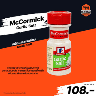 McCormick Garlic Salt - เกลือผสมกระเทียม