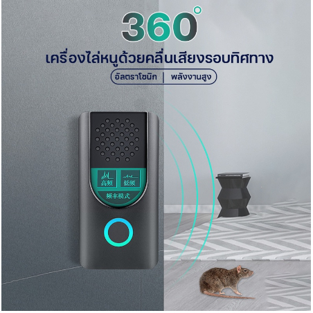 📣พร้อมส่ง📣เครื่องไล่หนู ที่ไล่หนูไฟฟ้า ไล่แมลงอัลตราโซนิกรอบทิศทาง ไล่หนู ปกป้องสุขภาพของครอบครัว เครื่องไล่หนูไฟฟ้า