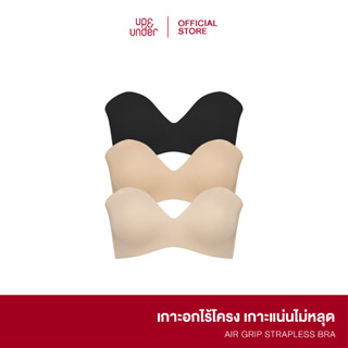 UP&amp;UNDER : Set 3 บราเกาะอก ไร้โครง รุ่น Air Grip Strapless เกาะแน่น เสื้อในเกาะอก เนื้อผ้าเย็น ไร้ขอบตะเข็บ เรียบเนียน