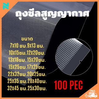 ถุงสูญญากาศลายนูน (100 ใบ) 17x25 22x32 20x25 25x35 28x40 32x45 25x30 ถุงซีลสูญญากาศ ลายนูน ถุงสุญญากาศ