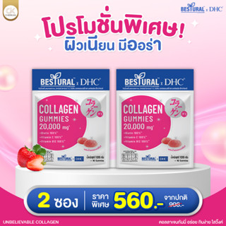 คอลลาเจนแบบเคี้ยว Bestural X DHC Collagen Gummy120 กรัม 40 เม็ด แพ็ค 4 ซอง มีคอลลาเจน 1,000mg วิตามินซี วิตามินบี12