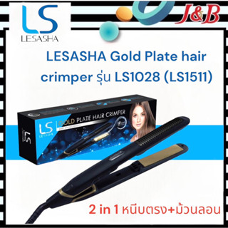 ✨LESASHA Gold Plate Hair Crimper รุ่น LS1028 (LS1511) เครื่องหนีบผมเลอซาช่า โกลด์ เพลต