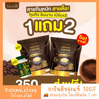 [☕️1แถม2+ส่งฟรี] แจกฟรีไฟเบอร์ผัก JamsaiCoffee กาแฟแจ่มใส คุมหิว อิ่มนาน น้ำหนักลง ขับถ่ายดี ไม่มีน้ำตาล กาแฟเพื่อสุขภาพ