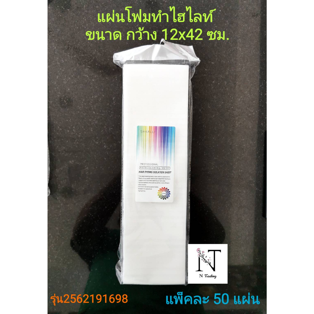 แผ่นโฟม แผ่นโฟมทำไฮไลท์ และทำสีผม มีให้เลือก 3 ขนาด ขนาด 12×35 cm.,12×42 cm.และ14.5×39.5 cm. ขนาดบรรจุแพ็คละ 50 แผ่น ราคา ถูกที่สุด ดีลบีเคเค แกลเลอรีภาพที่ 3