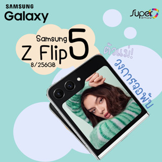 Samsung Galaxy Z Flip 5 รุ่น 5G(8+256GB)(By Shopee  SuperTphone1234)