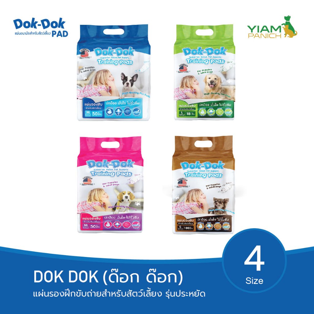 DOK DOK (ด๊อก ด๊อก) แผ่นรองฝึกขับถ่ายสำหรับสัตว์เลี้ยง รุ่นประหยัด