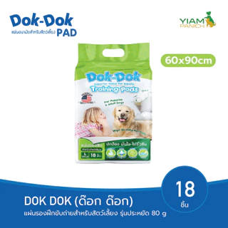 DOK DOK (ด๊อก ด๊อก) แผ่นรองฝึกขับถ่ายสำหรับสัตว์เลี้ยง รุ่นประหยัด