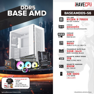 iHAVECPU BSAMDD5-56 AMD RYZEN 9 7950X 4.5GHz 16C/32T / B650 / ONBOARD / 32GB DDR5 5200MHz / M.2 1TB / 850W (80+GOLD) / CS