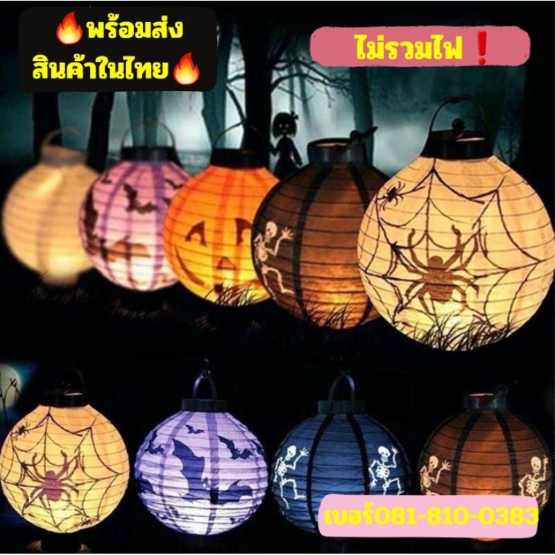 สินค้าพร้อมส่งในไทยโคมไฟกระดาษ โคมไฟฮาโลวีน แมงมุม กะโหลก ค้างคาว ผี สําหรับแขวนตกแต่ง ฮาโลวีน ปาร์ตี้ แฟนตาซี โคม ราคา ถูกที่สุด ดีลบีเคเค