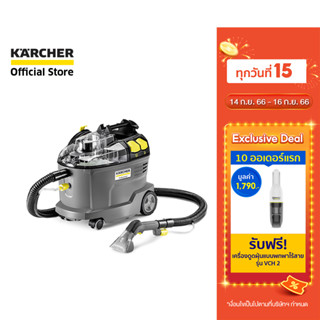 KARCHER เครื่องซักเบาะ ซักพรม Puzzi 8/1 สเปรย์ ซัก ดูดกลับ แห้งเร็ว เหมาะกับการใช้งานแบบหนัก 1.100-240.0 คาร์เชอร์