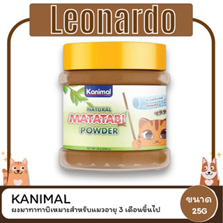 Kanimal Matatabi Powder คานิมอล ผงมาทาทาบิ ขนาด 25G