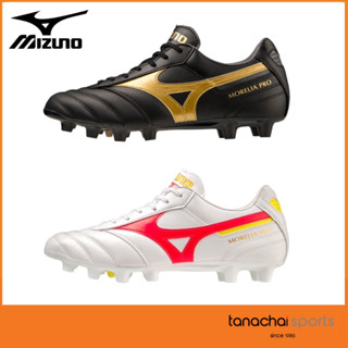 MIZUNO MORELIA II PRO รองเท้าฟุตบอล รองเท้าสตั๊ด ตัวรองท็อป สีใหม่ ของแท้ 100%