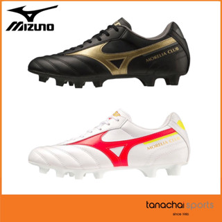 [ของแท้ พร้อมส่ง] MIZUNO MORELIA II CLUB รองเท้าฟุตบอล รองเท้าสตั๊ด ของแท้ 100%