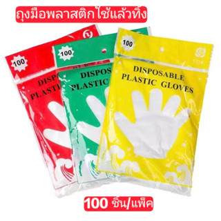 A-5-1-3 1แถม1 ถุงมือ100ชิ้น (แพ็ค) ถุงมือใช้แล้วทิ้ง ถุงมือทำอาหาร ถุงมือพลาสติกใช้แล้วทิ้ง