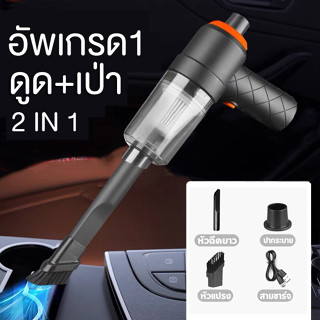 เครื่องดูดฝุ่นในรถ ไร้สาย 9000Pa ​car vacuum cleaner เครื่องดูดฝุ่นขนาดเล็ก ที่ดูดฝุ่นในรถยนต์ ภายในบ้าน เตียง