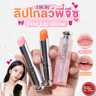 Dior Lip Glow ลิปบาล์มเปลี่ยนสีตามอุณหภูมิปาก💕💕💕