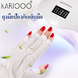 ถุงมือกันรังสียูวีเจลสำหรับทำเล็บ UV50+ KIKO BEAUTY NG89