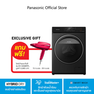 [แถมไดร์] Panasonic เครื่องซัก-อบผ้าฝาหน้า 10 กก./6 กก.    รุ่น CARE+ NA-S106FR1BT เครื่องซักผ้าอัตโนมัติ