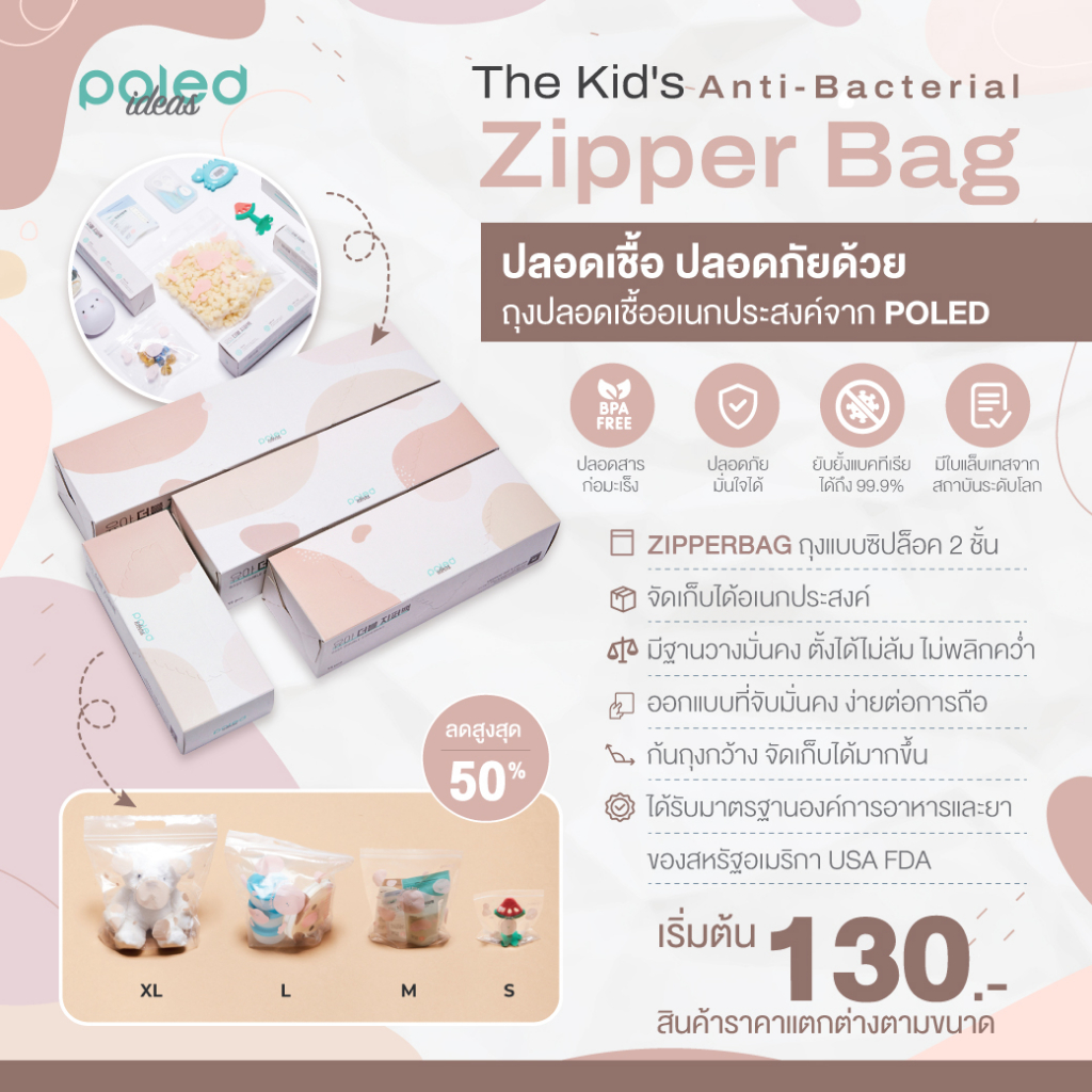 ลด50%POLED [MADE in Korea] ถุงปลอดเชื้อ ยับยั้งแบคทีเรีย เอนกประสงค์ ใช้จัดสต็อคถุงนม,เก็บของเล่น