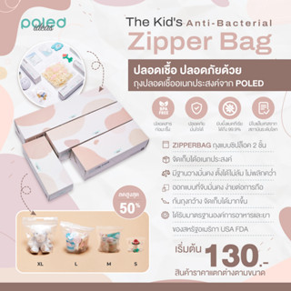 ลด50% POLED [MADE in Korea] ถุงปลอดเชื้อ ยับยั้งแบคทีเรีย เอนกประสงค์ ใช้จัดสต็อคถุงนม,เก็บของเล่น,ของทุกชนิด ใช้ได้หมด