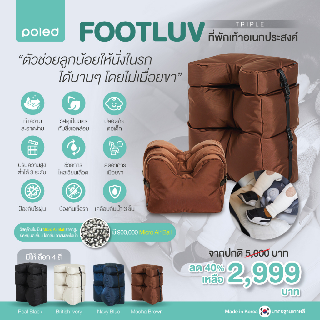POLED  FOOTLUV TRIPLE ที่พักเท้าอเนกประสงค์ สำหรับใช้ในรถเมื่อนั่งคาร์ซีท ลดอาการเมื่อยขา