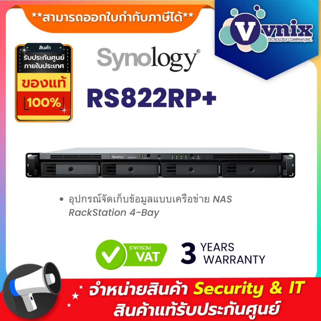 Synology RS822RP+ อุปกรณ์จัดเก็บข้อมูลแบบเครือข่าย NAS RackStation 4-Bay By Vnix Group