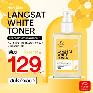 โทนเนอร์ลางสาด1ขวด แบบหัวสเปรย์ ขนาด100g