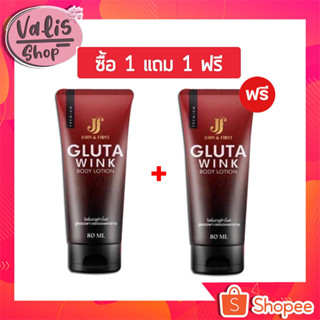 ❤️🖤( 1แถม1 ) กลูต้าวิงค์ โลชั่นกลูต้าวิงค์ Gluta Wink Body Lotion ขนาด 80g./หลอด  ❤️🖤