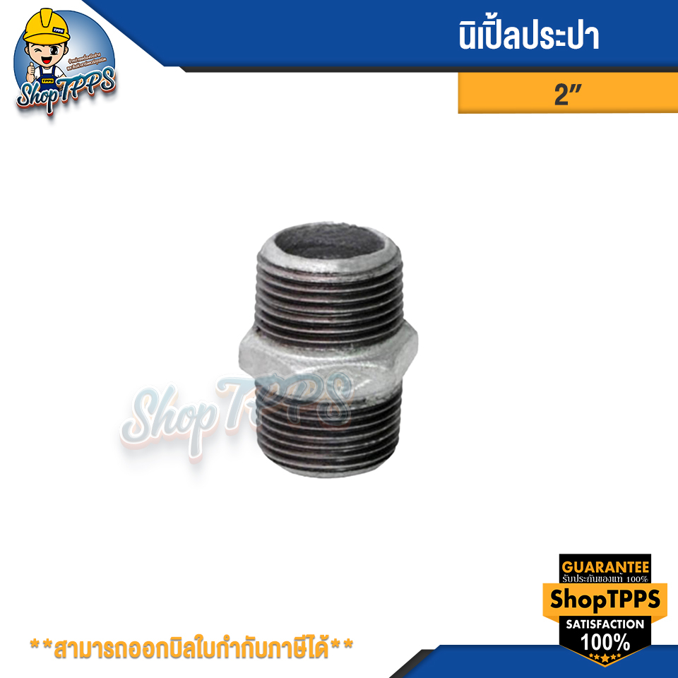 นิเปิ้ลประปาเหล็ก มีเกลียว - รูปที่ 3