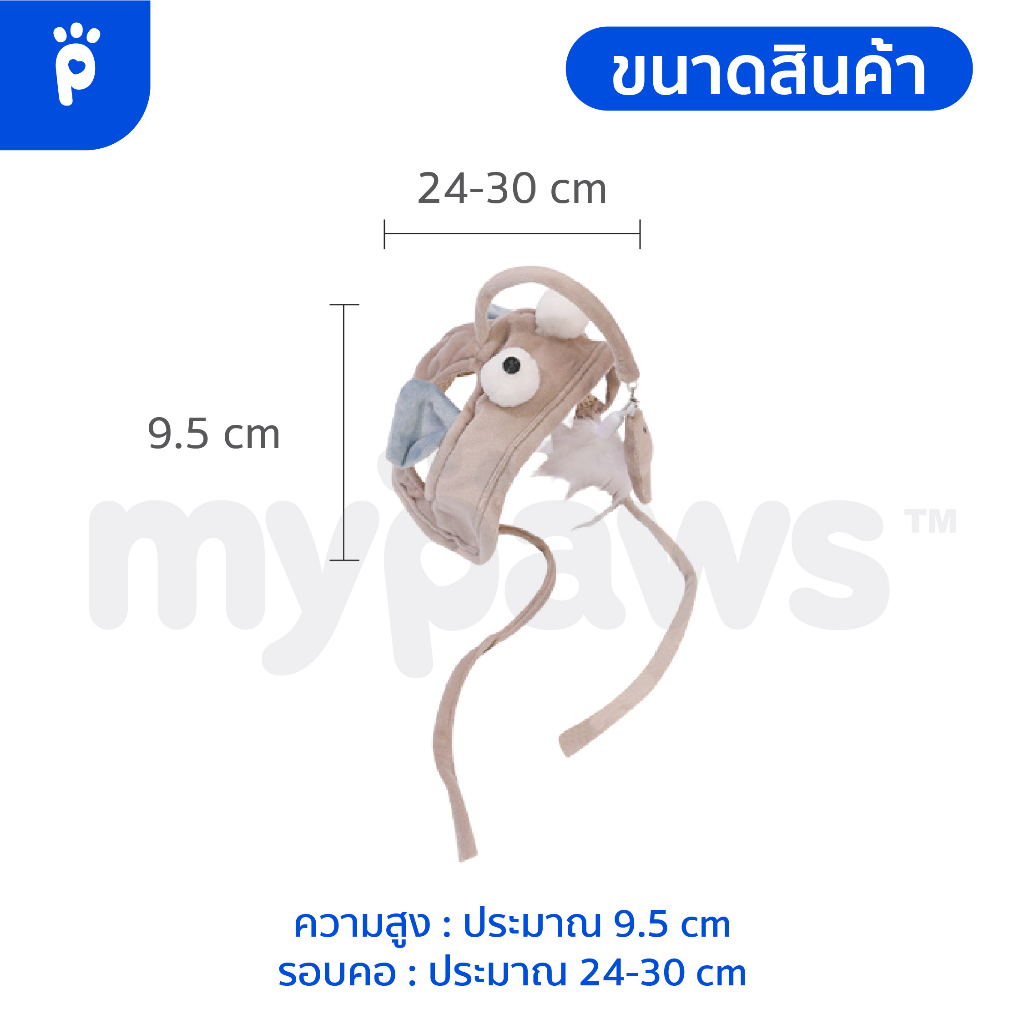 [ PETS1DD] My Paws หมวกไม้ตกแมวสำหรับน้องแมว