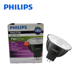 Philipsฟิลิปส์ หลอดไฟ Master LED MR16 6.5W 7W-50W 12V 36D Dimmable หรี่ไฟได้ 2700K/3000K สีวอร์มง