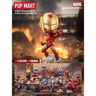 [Pre-Order] POP MART Marvel Avengers Infinity Saga series ลิขสิทธิ์แท้ 🦸🏻‍♂️ ของสะสม ซุปเปอร์ฮีโร่ ของเล่น Iron Man Loki