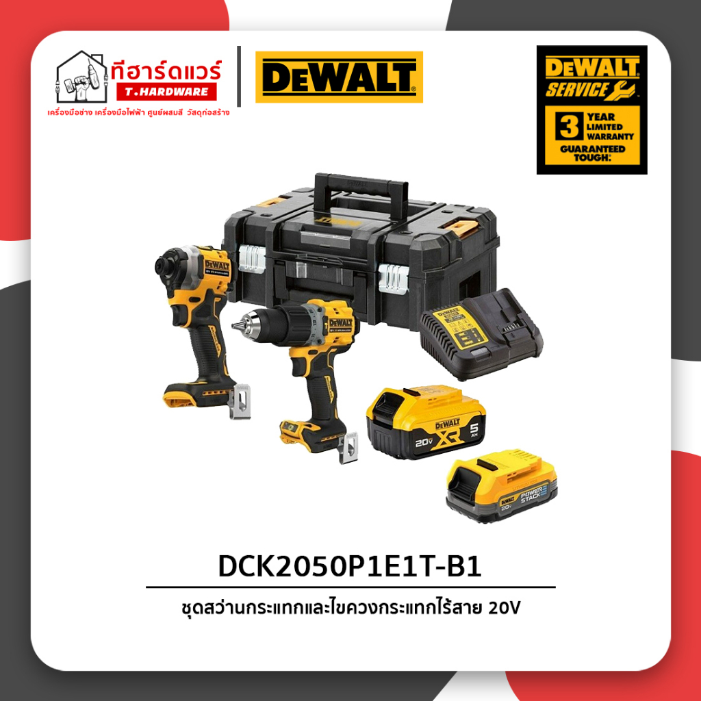 Dewalt ชุดสว่านกระแทกและไขควงกระแทกไร้สาย 20Vmax รุ่น DCK2050P1E1T-B1 รับประกัน 3ปี
