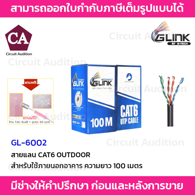 Glink สายแลน CAT6 outdoor รุ่น GL-6002 ความยาว 100 เมตร (สีดำ)