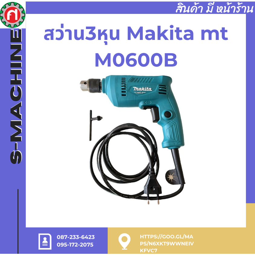 000656สว่าน3หุน Makita mt M0600B