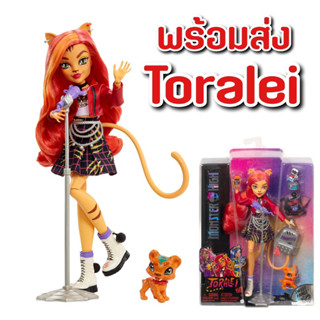 พร้อมส่ง ตุ๊กตา Toralei Monster High แมวส้ม มอนสเตอร์ไฮท์ เวฟ 1