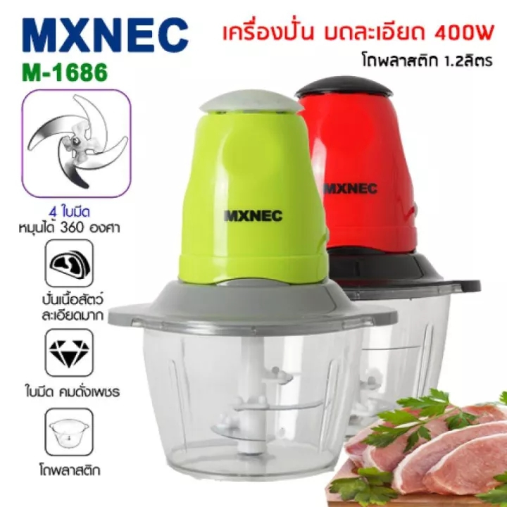 MXNEC เครื่องปั่น บดสับอเนกประสงค์ รุ่น M-1686