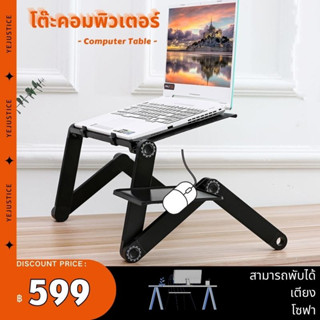 Laptop stands โต๊ะวางคอมพิวเตอร์โน๊ตบุ๊คพับเก็บได้ 360