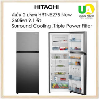 HITACHI ตู้เย็น รุ่น HRTN5275   260ลิตร 9.1คิว New  Top Freezer  Surround Cooling Triple Power FilterHRTN5275MPSVTH